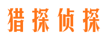 和县找人公司